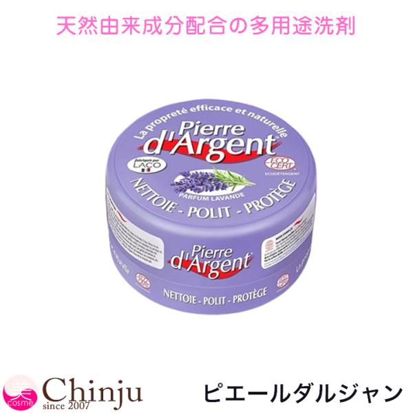 Pierre d’Argent ピエールダルジャン 洗剤 300g ラベンダーバーベナ オールインワン洗剤