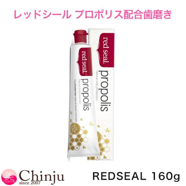 2本セット レッドシール プロポリス歯磨き 160g 天然由来 ニュージーランド製 ハミガキ 無添加 ナチュラル 歯の健康 口内ケア 人気 歯磨き粉 red seal