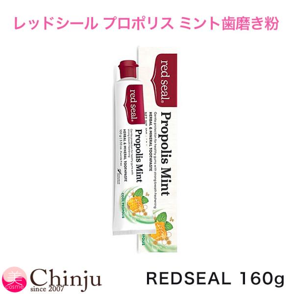 ミント 4本セット レッドシール Red Seal プロポリス ミント歯磨き粉 160g ニュージーランド製 天然由来 無添加 ナチュラル 歯周ケア 口内ケア
