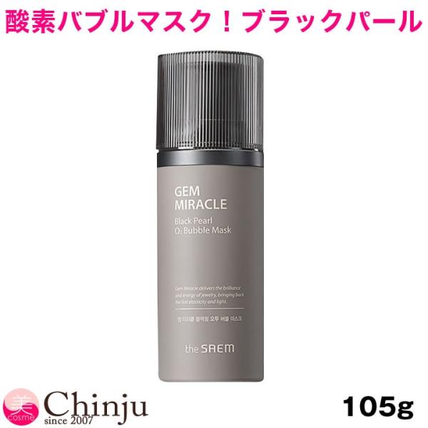 the SAEM（ザセム） 炭酸パック ジェムミラクル ブラックパール O2