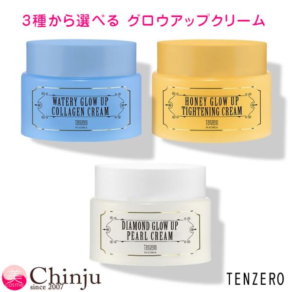 テンゼロ 選べる グロウアップクリーム ハニーグロウアップ