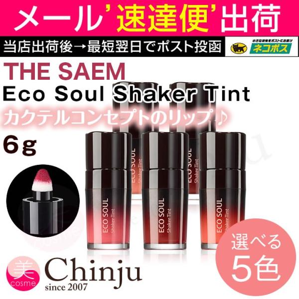 ザセム The Saem Eco Soul Shaker Tint 6g エコソウルシェーカーティント リップティント ザ セム 口紅 韓国コスメ メイクアップ Buyee Buyee Japanese Proxy Service Buy From Japan Bot Online