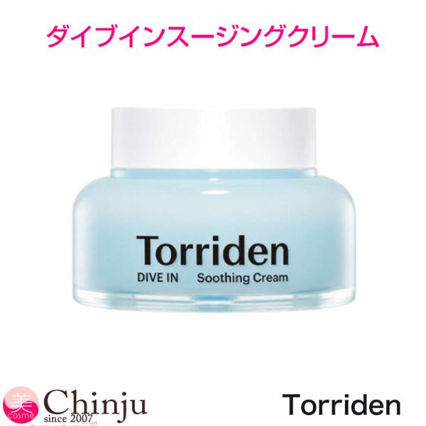 Torriden トリデン ダイブインスージングクリーム DIVE IN soothing
