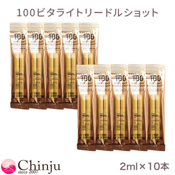VT（ブイティー） お試し ビタライト リードルショット 100 (導入美容 