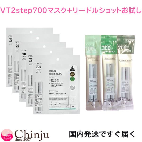 VT（ブイティー） お試しパウチセット VTリードルショット100 300 700