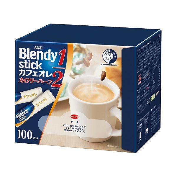 味の素agf ブレンディ スティックカフェオレ カロリーハーフ 1セット 300本 100本 3箱 Www Emisoravoxdei Com