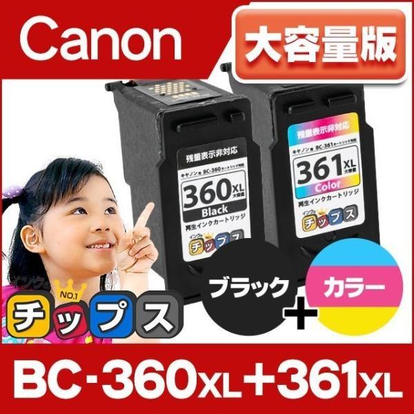 キャノン プリンターインク BC-360XL + BC-361XL ブラック ×1 + 3色一体カラー ×1 ( BC-360 + BC-361 の増量版）再生インク bc361xl bc360xl