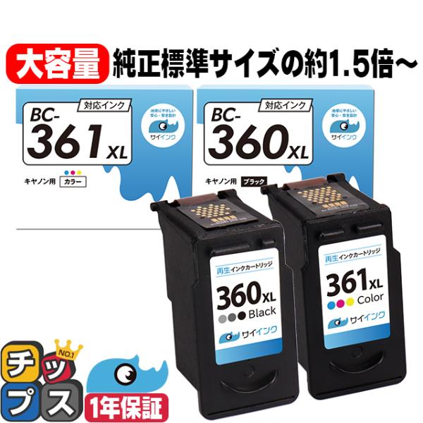 キャノンインク360 361 BC-360XL+361XL TS5430 TS5330対応 プリンターインク 大容量 ブラック + 3色カラー Canon bc360 bc361 再生インクカートリッジ