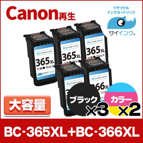 TS3530対応 BC-366XL BC-365XL キヤノン Canon リサイクル 大容量 ブラック3本+カラー3色一体型2本 再生インク FINE サイインク