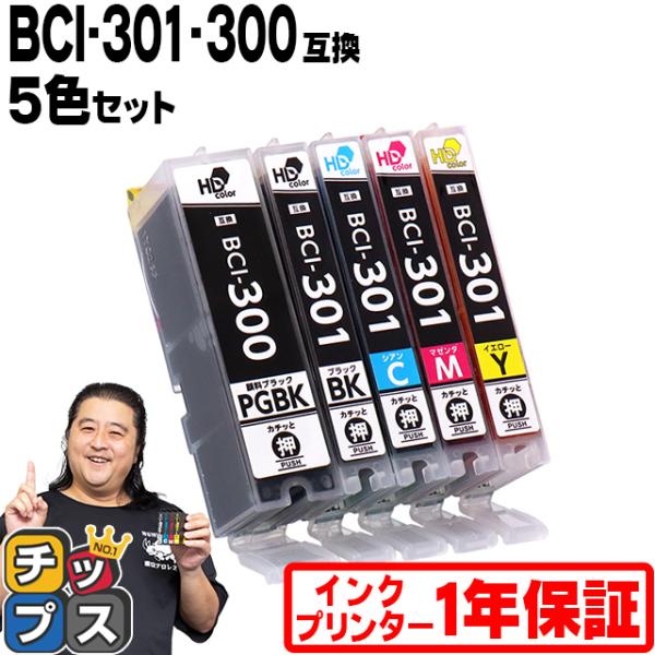 純正同様にお使いいただける キヤノン BCI-301-300-5MP 5色マルチパック の互換インクタンクです。プリンタの相性問題の原因となる「ICチップ」は、業界最大手のAPEX社製の最新バージョンのICチップを採用し、高い安定性を実現し...