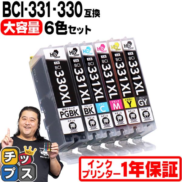 純正同様にお使いいただける キヤノン BCI-331XL-330XL-6MP 6色マルチパック 大容量の互換インクカートリッジです。プリンタの相性問題の原因となる「ICチップ」は、業界最大手のAPEX社製の最新バージョンのICチップを採用し...