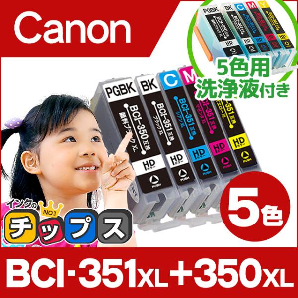BC-351XL インクカートリッジ 4色セット キヤノン互換インク BCI-351XL 増量タイプ 4色パック｜INK-C351XL-4P