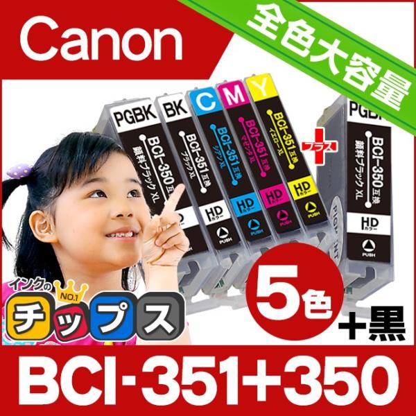 mg7530 mg7130 mg6730 mg6530 mg6330 mg5630 mg5530 インク BCI-351XL+350XL/5MP 5色＋黒1本 キャノン プリンターインク 互換インクカートリッジ bci-351xl