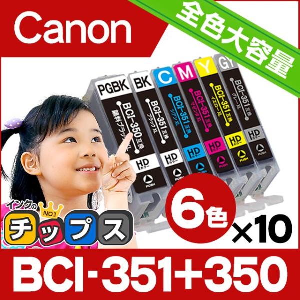 インクのチップス キャノン プリンターインク BCI-351XL+350XL/6MP 6色