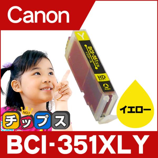 インクのチップス キャノン プリンターインク 351 BCI-351XLY イエロー