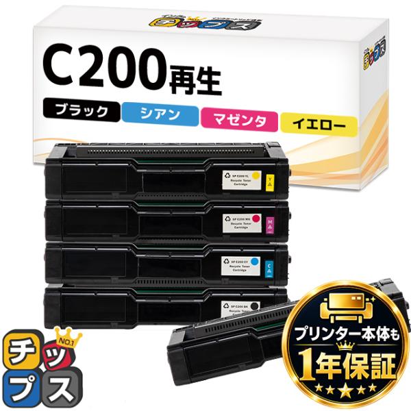 SP C200 RICOH ( リコー )再生 SPトナーカートリッジ 4色セット +黒1本 RICOH SP C250L / C250SFL / C260L / C260SFL リサイクルトナー 即納&amp;回収不要