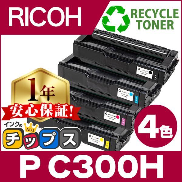 トナーカートリッジ 4色セット P_C300H リコー　リパックトナー インクのチップス P C300H リコー RICOH SPトナーカートリッジP C300H
