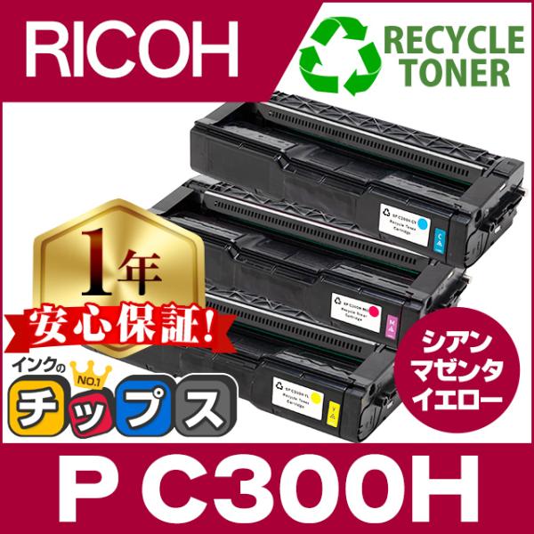 インクのチップス P C300H リコー RICOH SPトナーカートリッジP