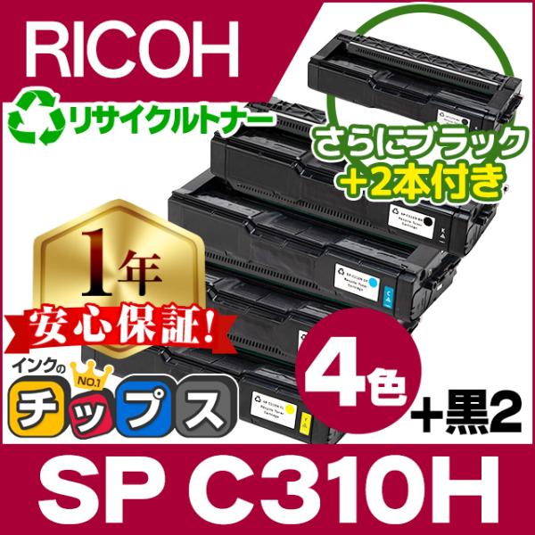インクのチップス SP C310H リコー RICOH IPSiO SP トナーカートリッジ