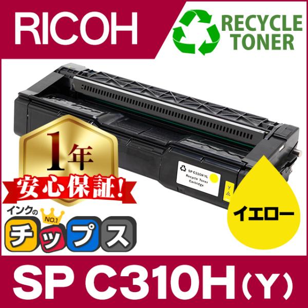 RICOH IPSIO SP トナーカートリッジ C310 4色セット＋イエロー リコー（RICOH） 純正トナー IPSiO SP C310H イエロー 大容量 308503 1