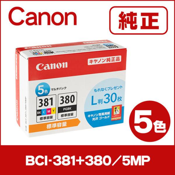 Canon BCI-381 5MP 2つセット Yahoo!フリマ（旧）+imagenytextiles.com