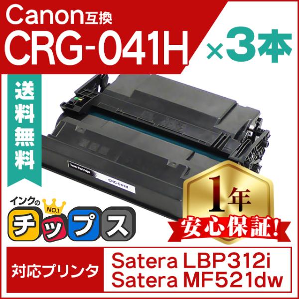 新品未使用 Canon CRG-041H キャノン トナーカートリッジ 3個 www