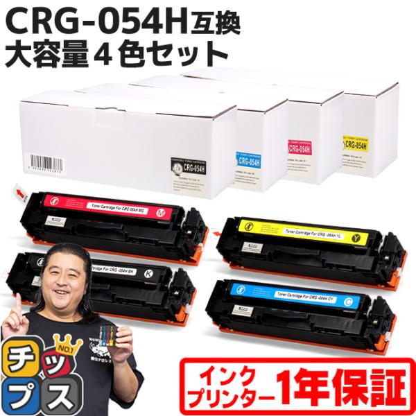 純正同様にお使いいただける CRG-054H キヤノン 互換トナーカートリッジ CRG-054H 4色セット です。プリンタの相性問題の原因となる「ICチップ」は、業界最大手のAPEX社製の最新バージョンのICチップを採用し、高い安定性を実...