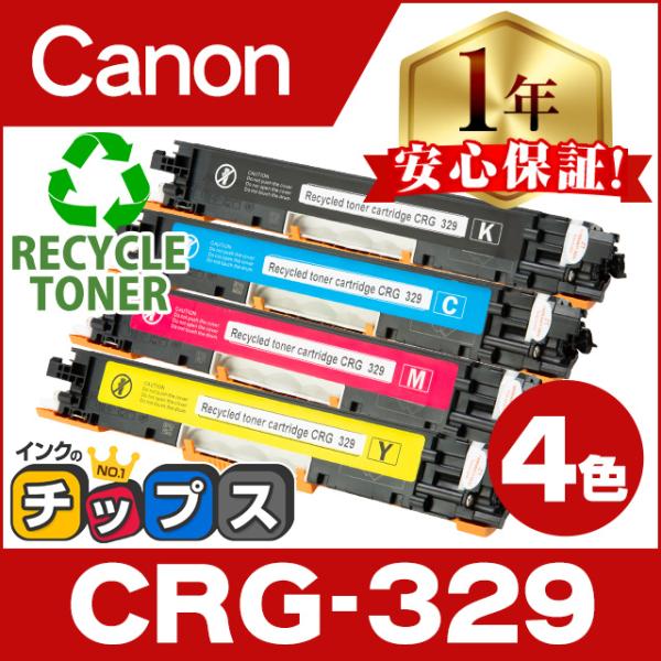 インクのチップス CRG-329 キヤノン 再生トナーカートリッジ 4色セット