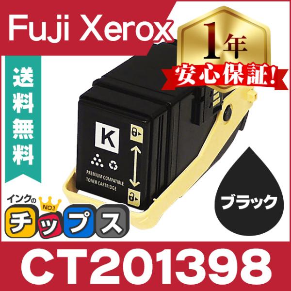 インクのチップス CT201398 富士フイルム ( FUJIFILM ) 互換トナー
