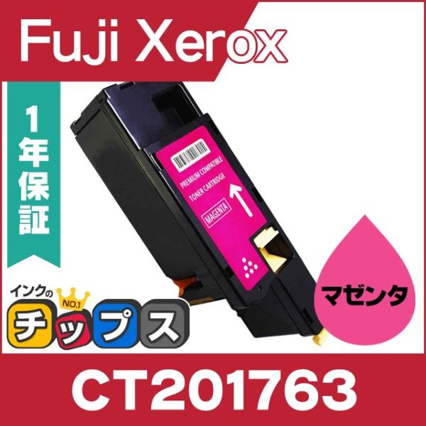 インクのチップス CT201763 富士ゼロックス トナーカートリッジ
