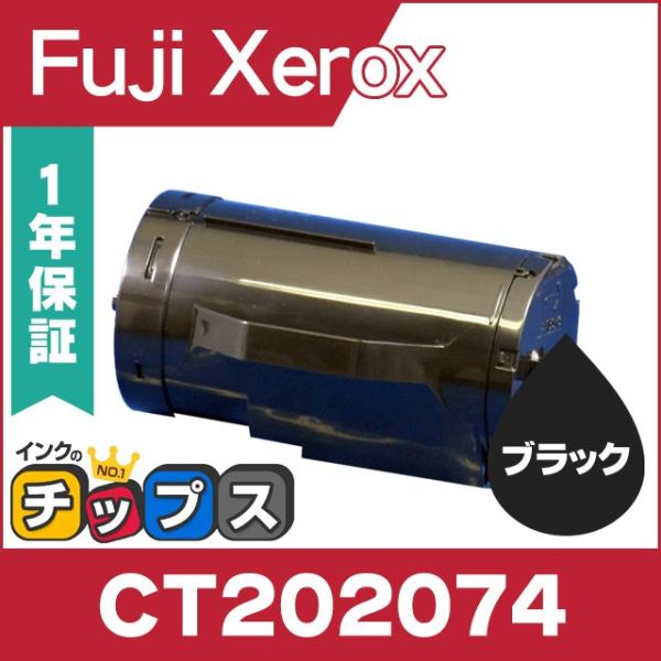 インクのチップス CT202074 富士ゼロックス トナーカートリッジ インクのチップス CT202074 富士ゼロックス トナーカートリッジ