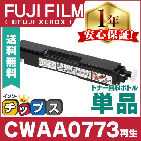 インクのチップス CWAA0773 富士フイルム ( FUJIFILM )用 再生 即納