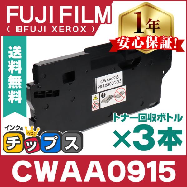インクのチップス CWAA0915 FUJIFILM ( 富士フィルム ) 互換 トナー