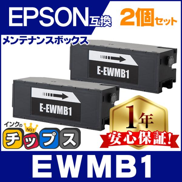 インクのチップス EWMB1 エプソン エコタンク用 メンテナンス