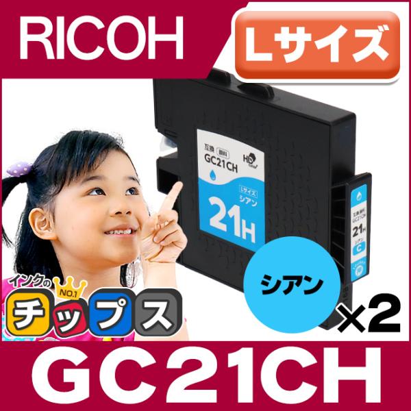 インクのチップス GC21CH RICOH ( リコー ) 互換 プリンターインク