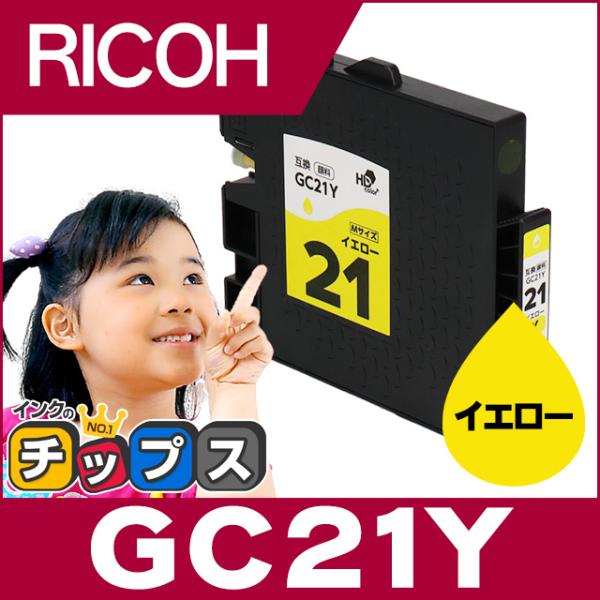 インクのチップス GC21Y RICOH ( リコー ) 互換 プリンターインク