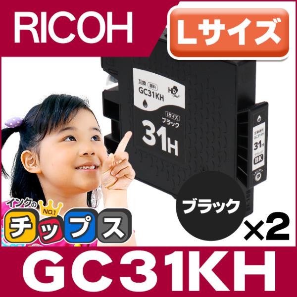 GC31KH RICOH ( リコー ) 互換 プリンターインク ブラック ×2本セット