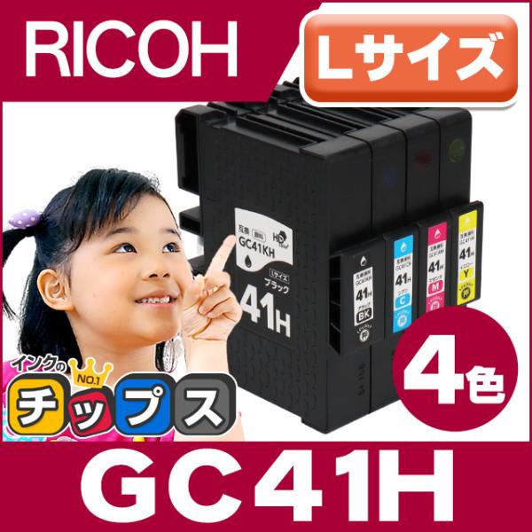 インクのチップス GC41H RICOH ( リコー ) 互換 プリンターインク 4色