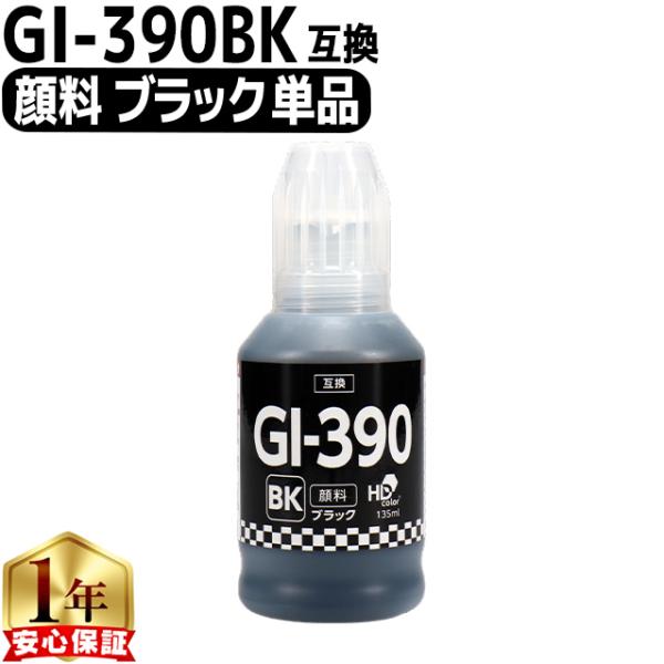 インクのチップス Canon用互換 GI-390 顔料ブラック ブラック互換