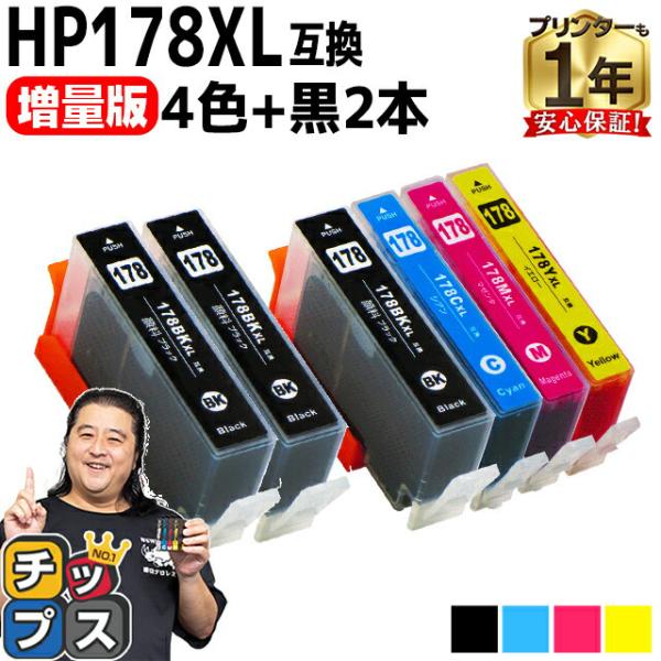 HP プリンターインク HP178 4色マルチパック（CR281AA）+HP178BK（CB316H...