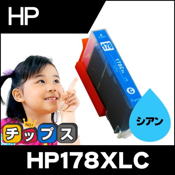 インクのチップス HP プリンターインク HP178XLC（CB323HJ
