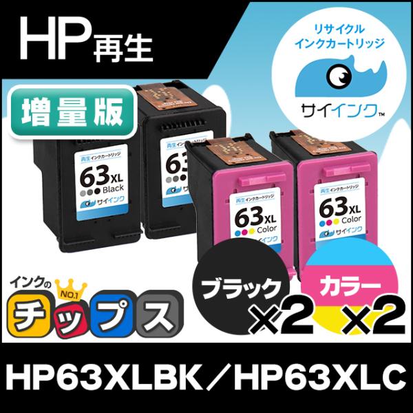 HP ヒューレットパッカード HP63XL プリンターインク ブラック ×2 + 3