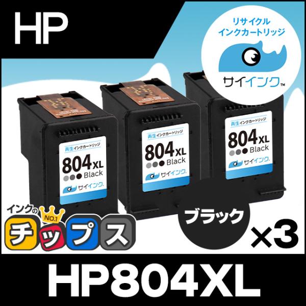HP804XL HP プリンターインク 増量タイプ ブラック ×3本セット ヒューレットパッカード ...