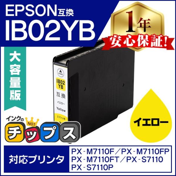 インクのチップス IB02YB エプソン プリンターインク IB02YB イエロー