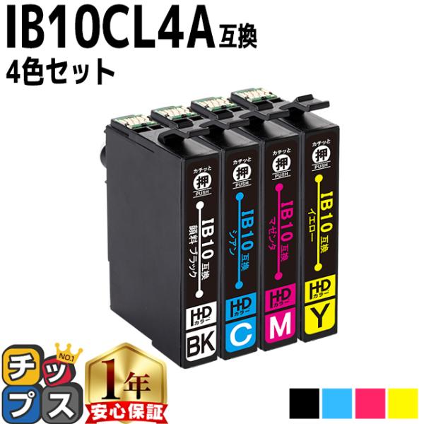 純正同様にお使いいただける エプソン互換 IB10CL4A互換 4色パック (ブラック・シアン・マゼンタ・イエロー) の互換インクカートリッジです。製品について何かございましたら、お気兼ねなくご連絡ください。製品購入後の1年保証や電話・メー...