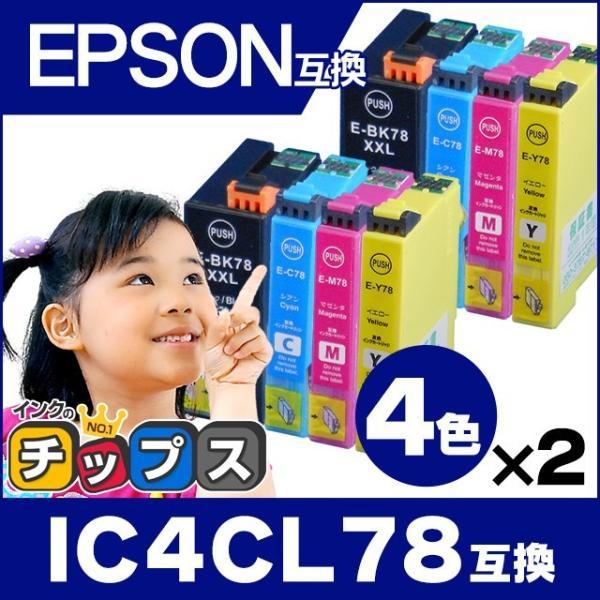 エプソン プリンターインク IC4CL78 4色セット×2 互換インク 