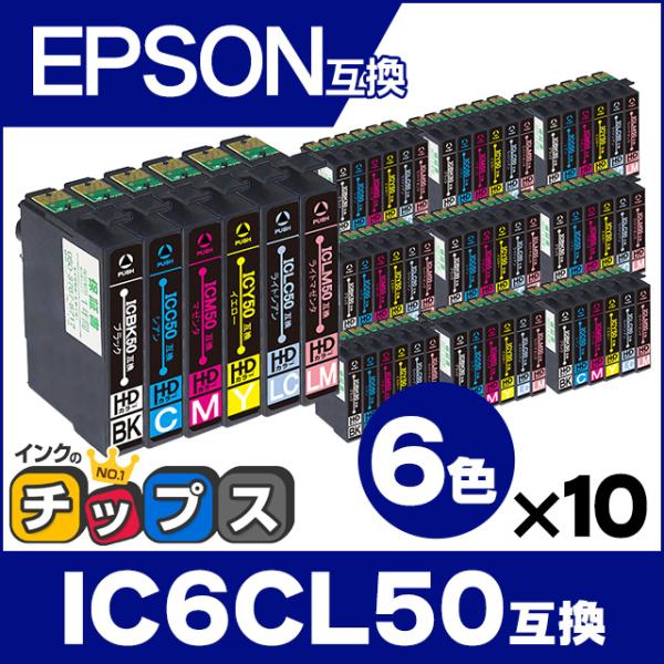 インクのチップス エプソン プリンターインク IC6CL50 6色セット×10