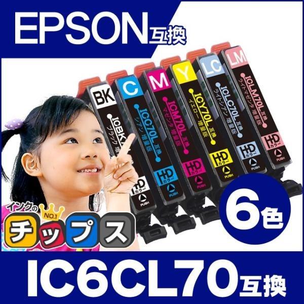 IC6CL70L エプソン プリンターインク IC6CL70L 6色セット (IC6CL70 の 