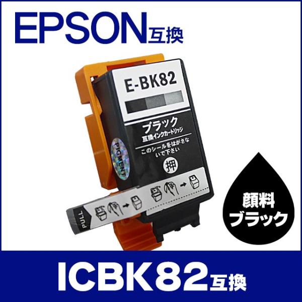 インクのチップス エプソン プリンターインク ICBK82 ブラック 単品