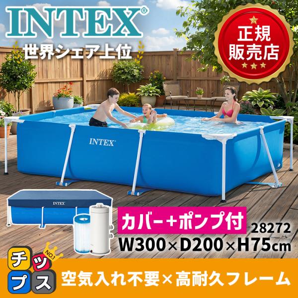 インテックス プール 3m intex プール 家庭用 大型プール フレームプール 空気入れ不要 ビニールプール プールカバー フィルターポンプ付 正規販売店